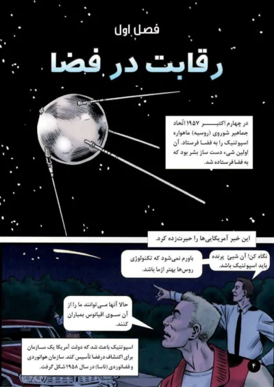 نخستین انسان در ماه