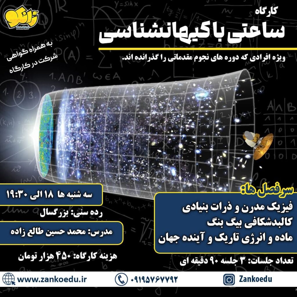 دوره کیهانشناسی