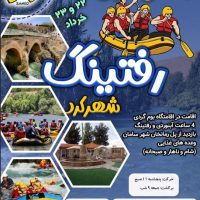 تور رفتینگ شهرکرد زانکو